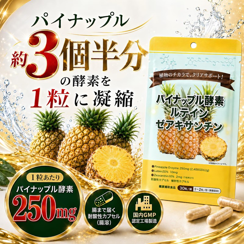 Pineapple Enzyme <10 packets>30mg (2,400 GDU/g)/capsule Enteric-coated capsules Freeze-dried Proteolysis