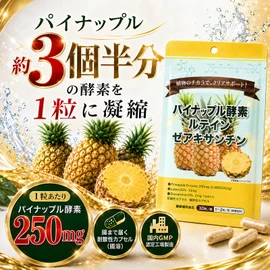 Pineapple Enzyme <10 packets>30mg (2,400 GDU/g)/capsule Enteric-coated capsules Freeze-dried Proteolysis
