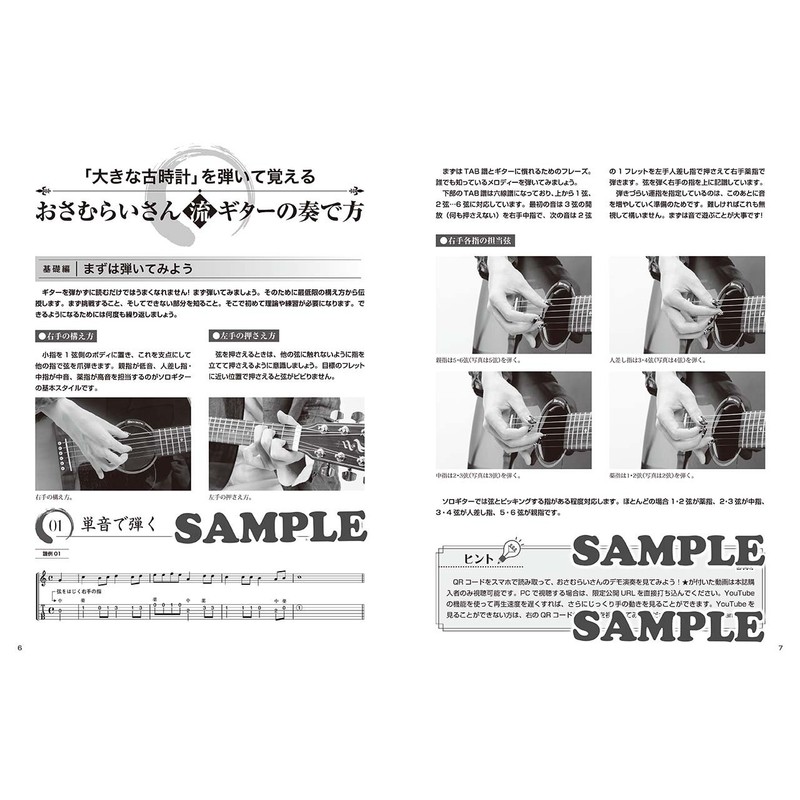 徹底解説で必ず弾ける!! ソロギターでロックする! おさむらいさんアレンジ曲集 其の壱 【CD付】