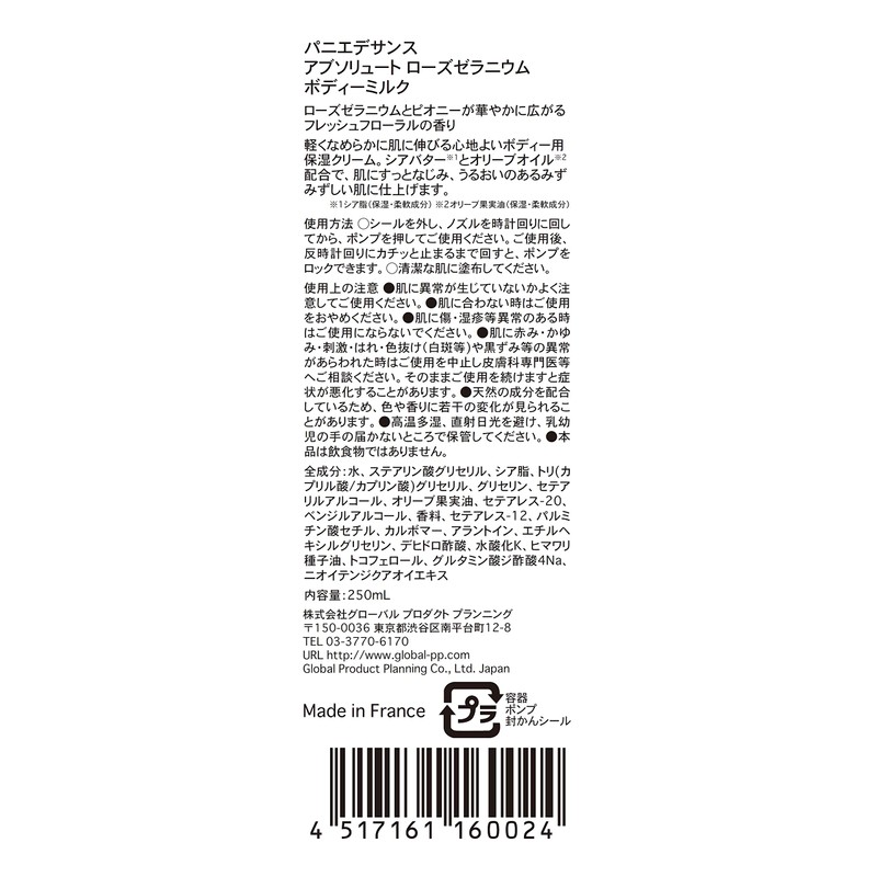 Panierdessens Absolute Rose Geranium Body Milk, 8.5 fl oz (250