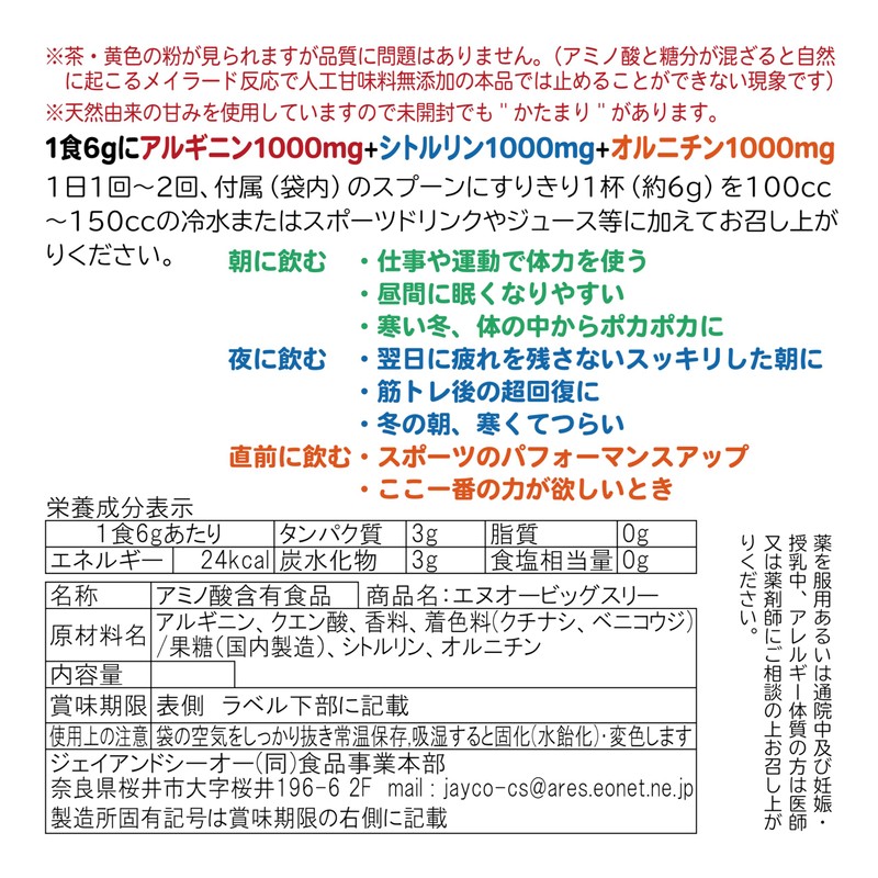 JAY&CO. NO 系 BIG3 アルギニン ・ シトルリン ・ オルニチン (1000mg×3種)