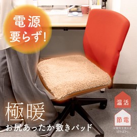 Alphax Chair Pad, Super Warm, Buttock Warmer, Brown, 17.7 x 17.7 inches (45 x 45 cm)