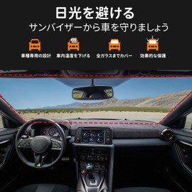 日産 GTR 専用 フロントガラス サンシェード 車用 日よけ 遮光 フロント用 カーシェード フロントサンシェード 遮光断熱 夏 紫外線 UVカット 簡単着脱 内装パーツ カー用品 車種専用設計 (スチールワイヤータイプ)