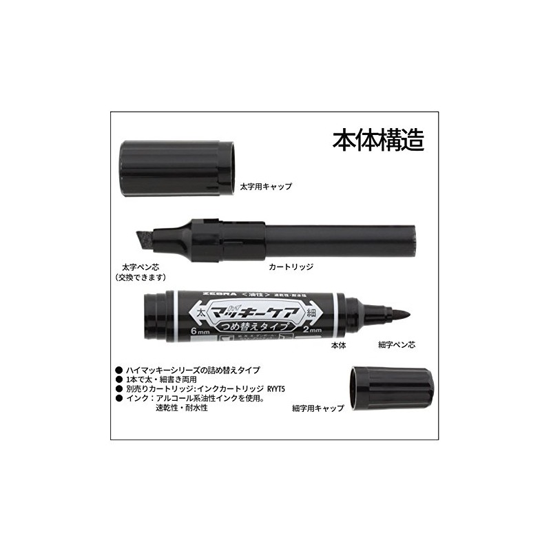 ゼブラ 油性ペン ハイマッキーケア つめ替えタイプ 黒 10本 B-YYT5-BK