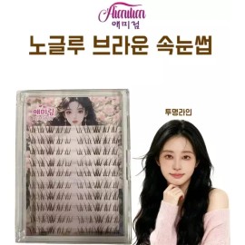 Aimilim 애미림 노글루 가닥 부분 브라운 투명라인 속눈썹 9-11mm Aimilim No Glue Individual Brown Transparent Line False Eyelashes 9-11mm