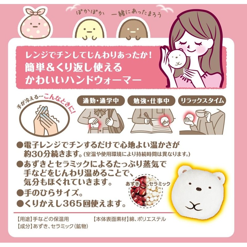 Shiramoto Earth Relaxing Yutapon Sumikko Gurashi, Relaxing, Healing Goods, Hot