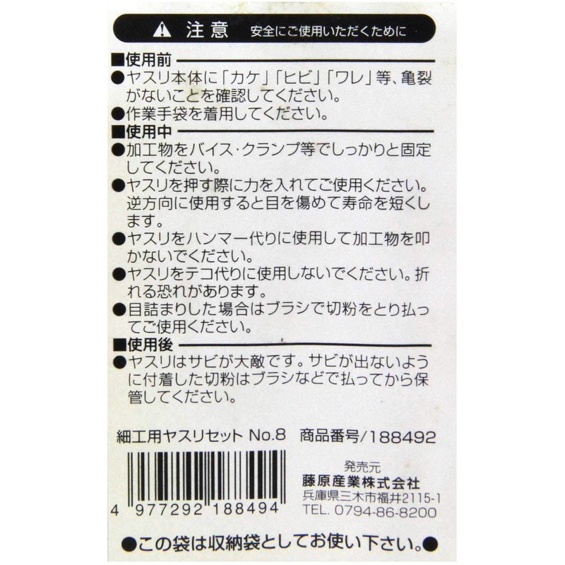 Y-SK11 細工用ヤスリセット 5本組 No.8