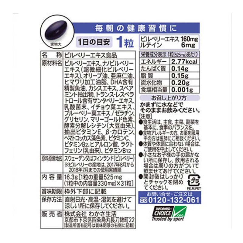 Wagashi Life "Blueberry Eye" (31 tablets per bag for about