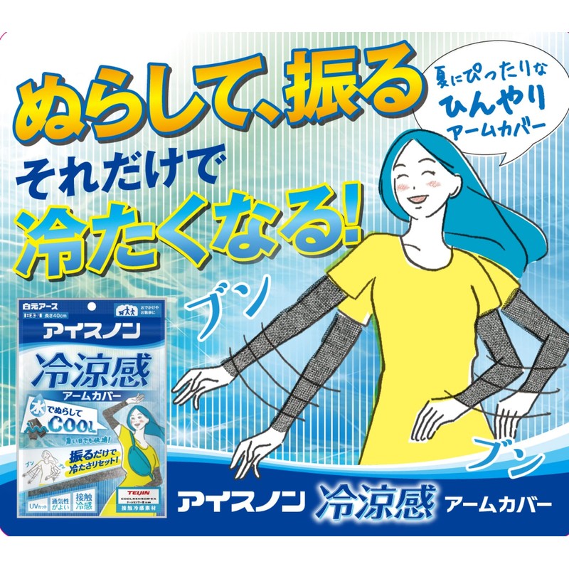 Hakugen Earth Icenon Cool Sensation Arm Cover, Gray, Cool Touch