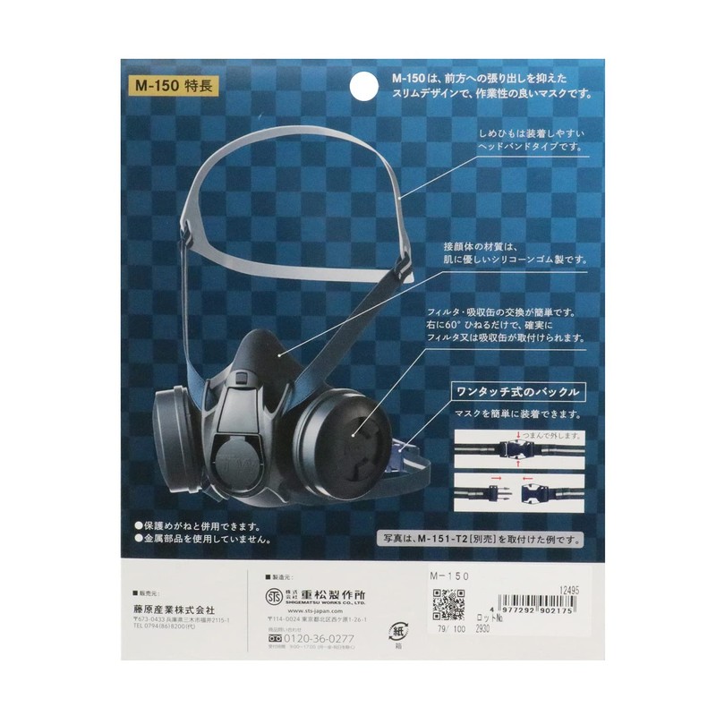 SK 11 M-150 (TW02S) TW Dust and Gas Mask, Size