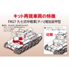 Fine Molds 1/35 Medium Tank Type 97 Chi-Ha" with Additional