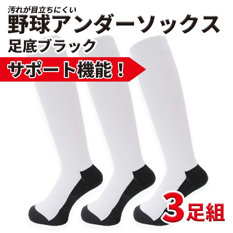 [N.S.TRADING] Baseball Undersocks, Plain White, Black, Set of 3, Toe,