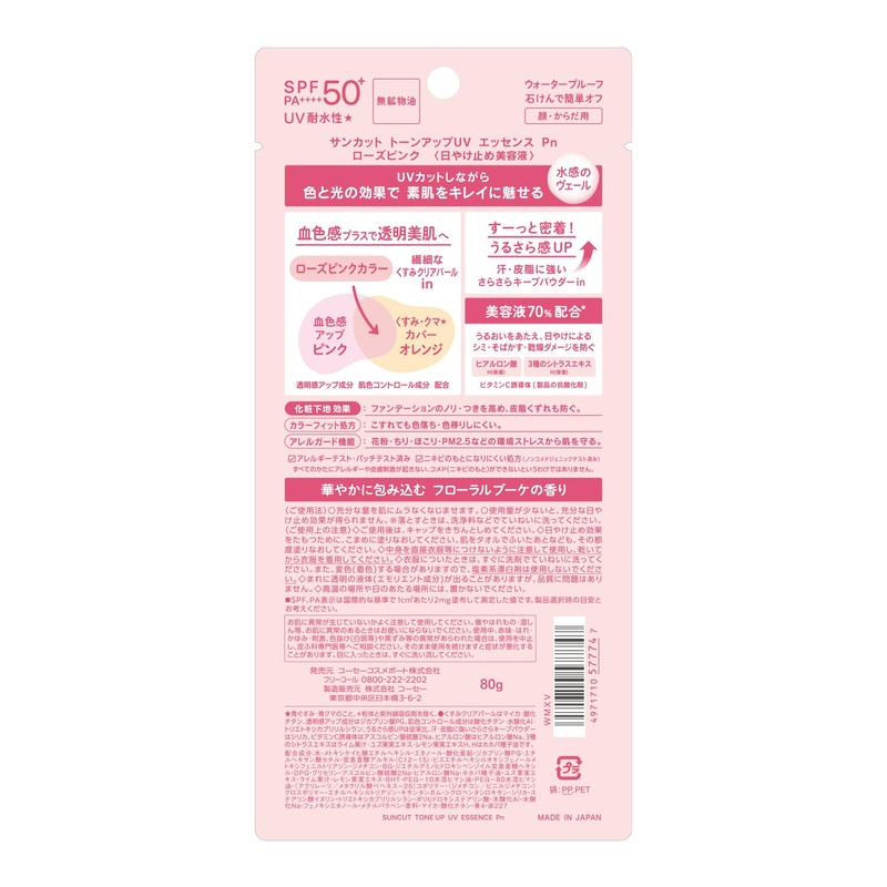 KOSE Suncut Tone Up UV Essence Rose Pink SPF50+ PA++++