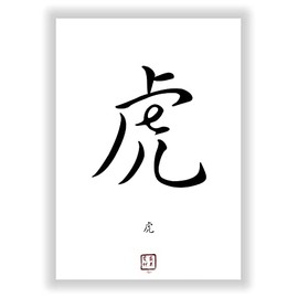 Druck-Geschenk Chinese Zodiac Sign Tiger Picture Poster Asian Decoration DIN A4 without Frame with Kanji Lettering Symbol for Tiger