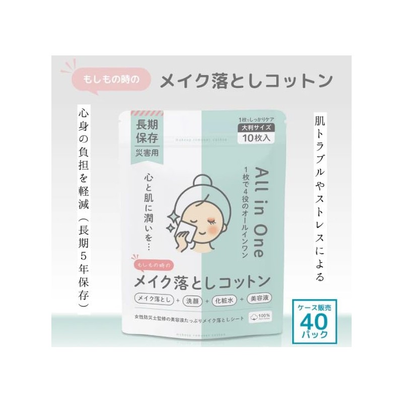 SKK Makeup Remover Cotton, 10 Pieces, Long Storage, For Disasters,