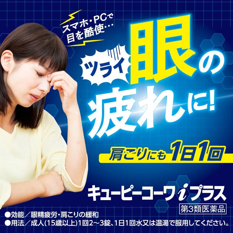 【第3類医薬品】キューピーコーワiプラス 180錠