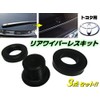 TOYOTA Car/riawaipa-resu 3 Pcs/Kit Wiper Hole Cap Blind/Prius Hiace haria-