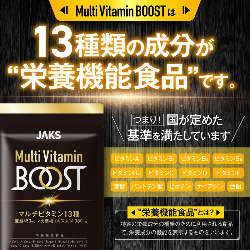 ジャックス マルチビタミンBOOST 13種のマルチビタミン 亜鉛 マカ アルギニン シトルリン トンカットアリ 高麗人参 30日分