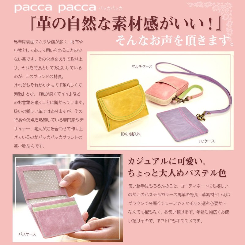 Pacca Pacca HG41667 CANDY Candy Horse Leather Gamaguchi Coin Purse