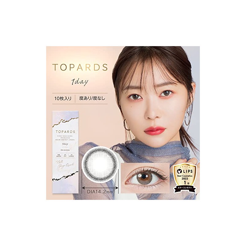 カラコン TOPARDS トパーズ 指原莉乃 さっしー ワンデー 10枚入り グレージュクォーツ（度あり）[-10.00]