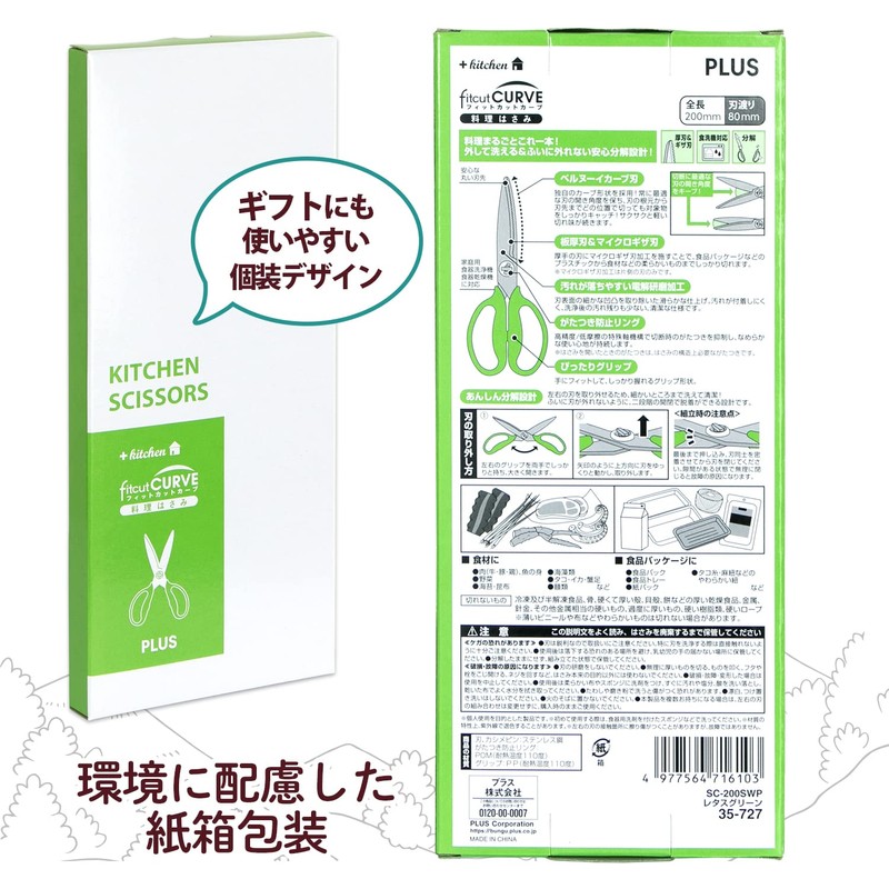 PLUS 35727 Kitchen Scissors, Disassembly, Dishwasher Safe, Fit Cut Curve,