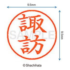 Shachihata Stamp Name 9 XL - 9 Stamp Face 9.5mm Suwa