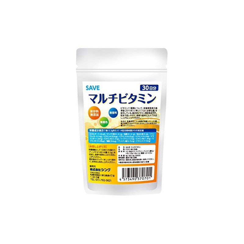 SAVE マルチビタミン パウダー 30日分 無香料・無着色・保存料無添加 国産