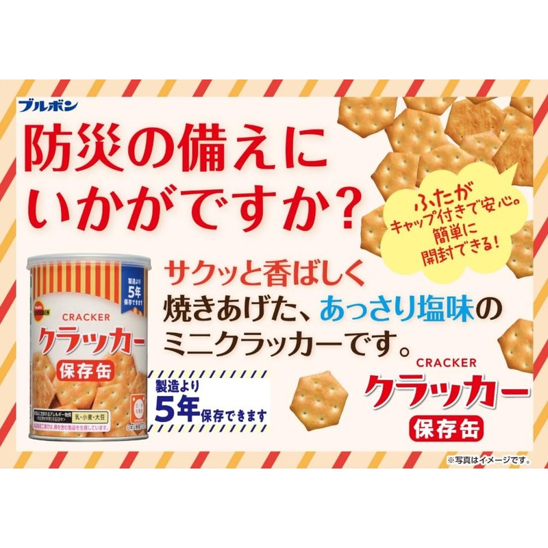 Bourbon Cracker in Cans, 2.6 oz (75 g)