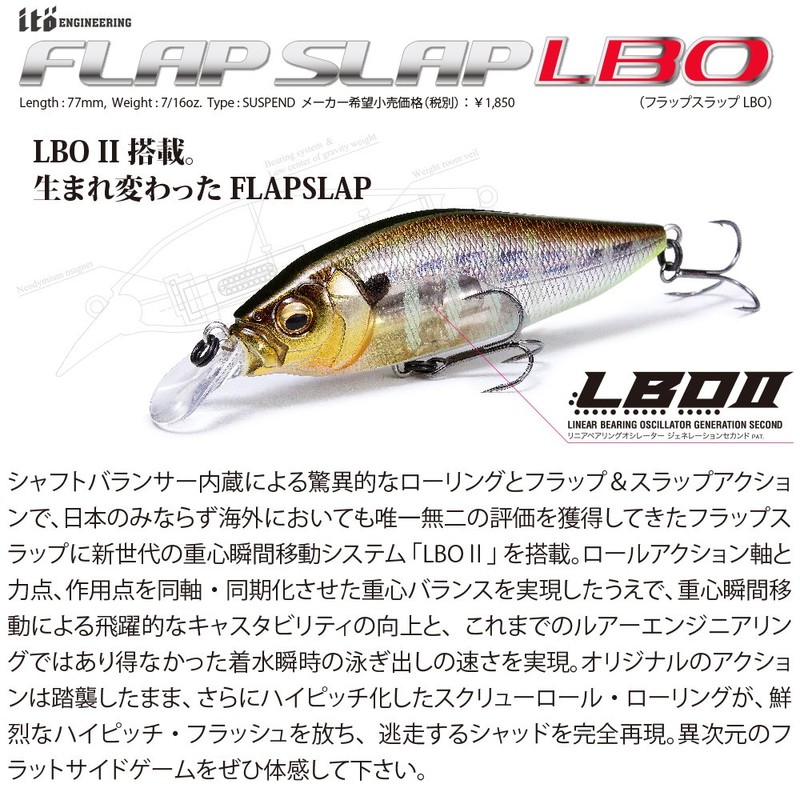 メガバス(Megabass) ルアー FLAP SLAP LBO(フラップスラップ LBO) GG ギル