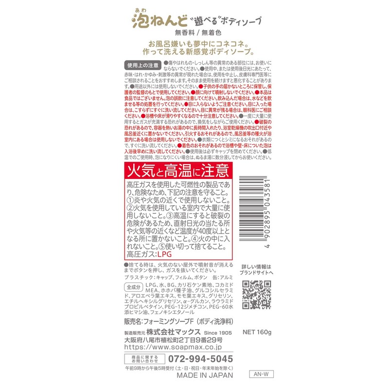 Awa-Nendo Body Soap, Unscented, 5.6 oz (160 g)