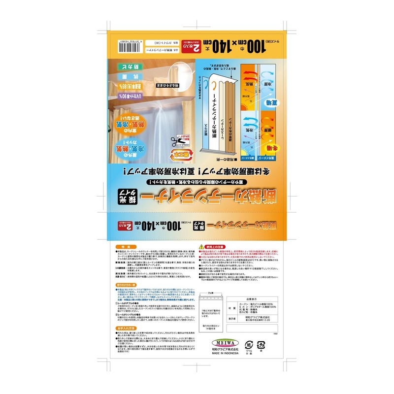 MEIWA Insulating Curtain Liner (Natural Light Type)