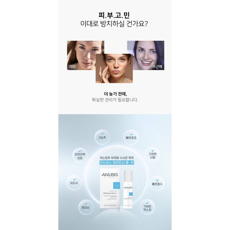 Anubis Barcelona Whitening Roll-on 10ml / 아누비스 바르셀로나 화이트닝 롤온