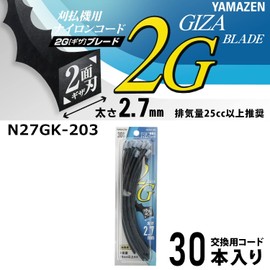 Yamazen N27GK-203 Nylon Cord for Grass Mowing, Plug-in Type Nylon Cutter with Stopper, 2G Blade, Thick 0.1 x 7.9 inches (2.7 x 200 x 30 mm)