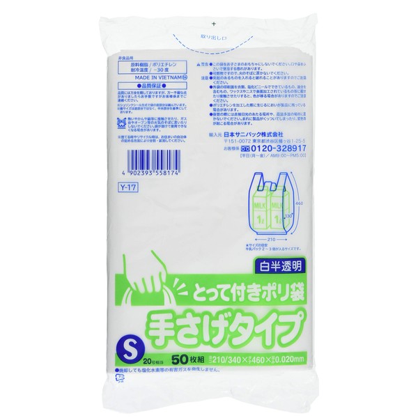 Japan Sanipack Y-17 Trash Bags, Polybags, With Handles, S, White, Translucent, Set of 50, Trash Bags