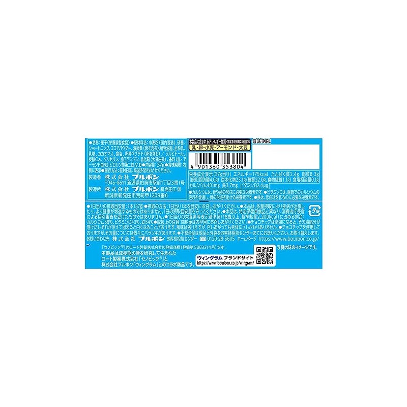 Bourbon Cenovic Bar Cocoa Flavor, 1.3 oz (37 g) x