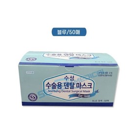 Water-based surgical dental mask 50 sheets blue, white, blue / 수성 수술용 덴탈마스크 50매입 블루 , 화이트 , 블루
