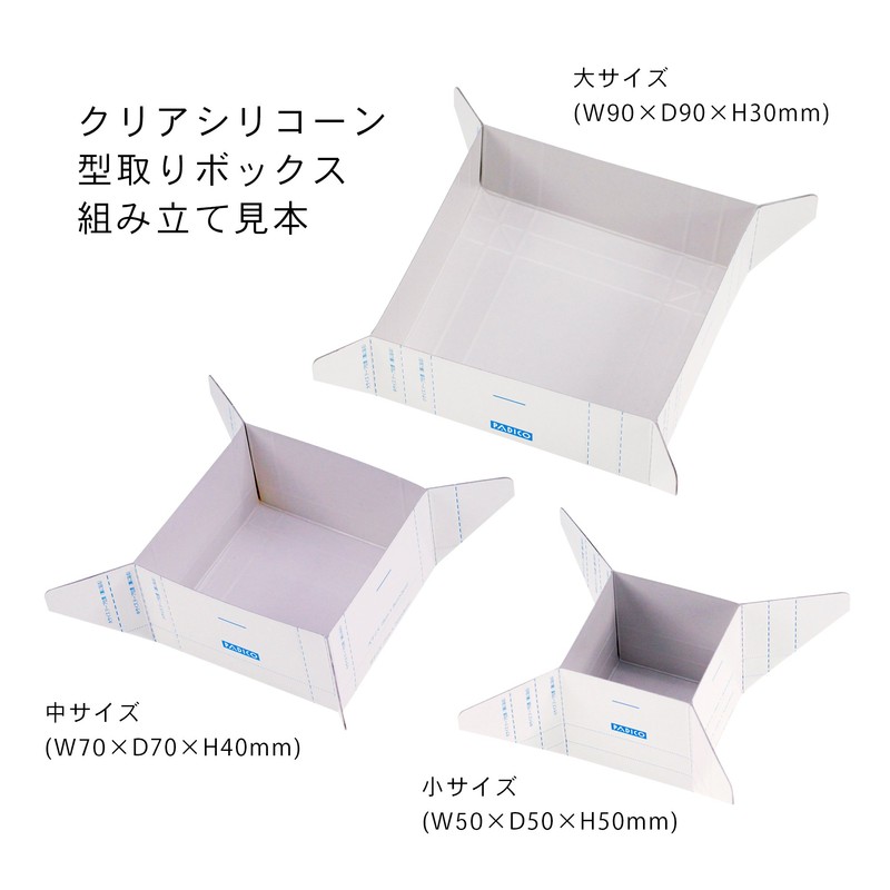 レジン道具 パジコ シリコーン用 型取りボックス 3枚入 404179 透明