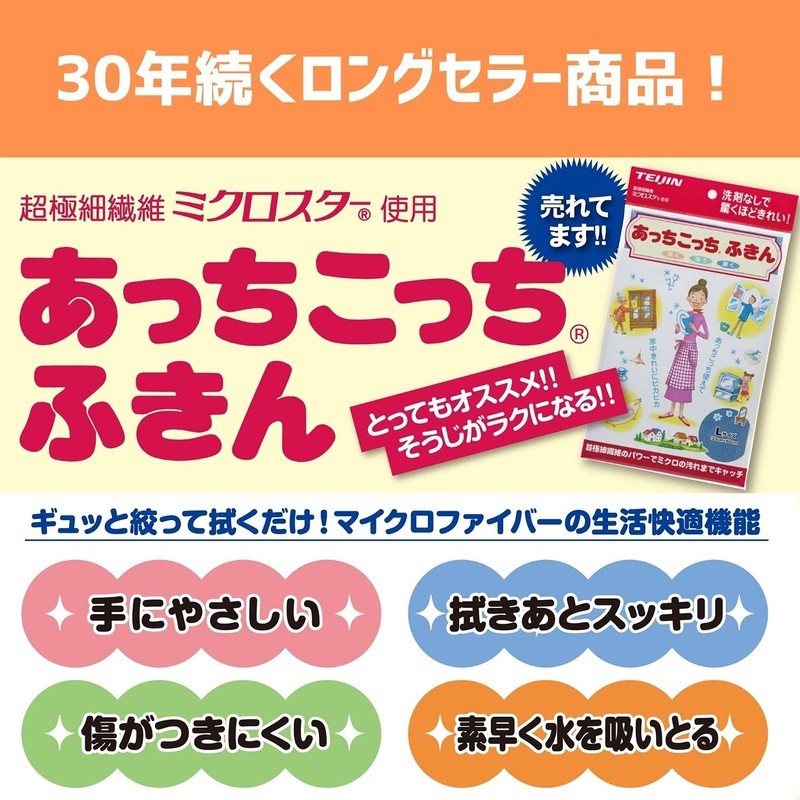 Teijin Achikocchi Dish Towel, Thick Edition, Half Size, Made in