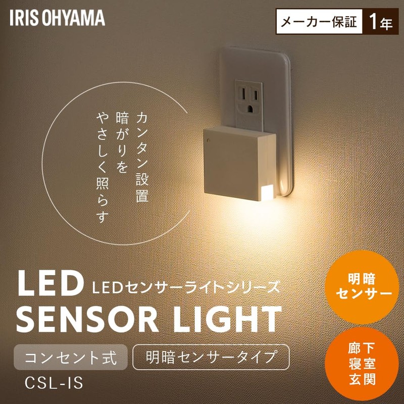 Iris Ohyama CSL-IS LED Sensor Light, Outlet Type, Footlight, Light