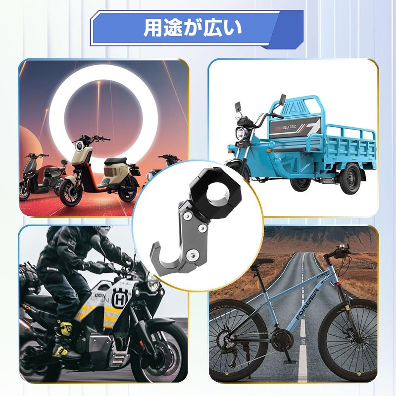 Convenience Store Hook, Handle Hook, Helmet Hook, Handlebar Hook, Retrofit,