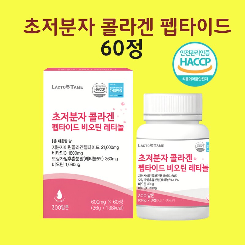 Ultra-low molecule collagen peptide rn tionl retinol biotin elastin powder