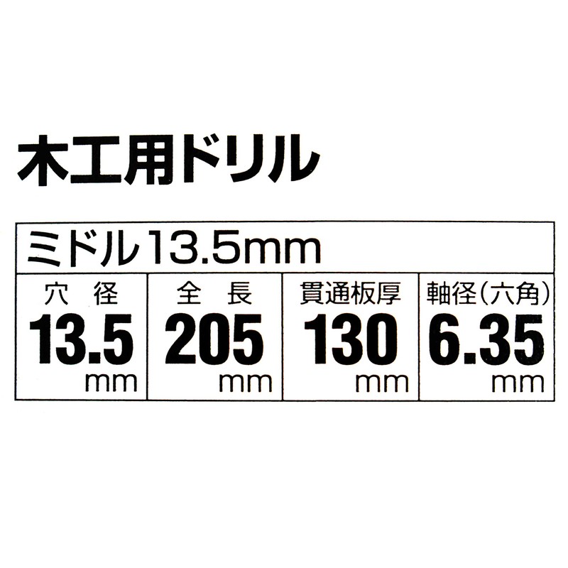 Onishi Kogyo S Large Middle Drill for Woodworking 0.5 inches