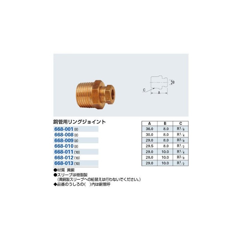 Kakudai 668-010 Ring Joint for Copper Pipe
