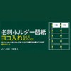 Kokuyo business card holder business card holder replacement paper 10