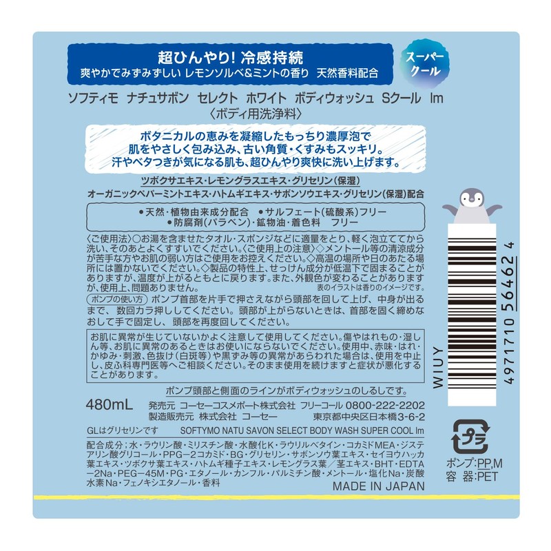 Softymo Natursabon Select White Body Wash, Super Cool, 16.9 fl