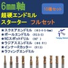 Tommy Global TG6047 0.2 inch (6 mm) Shaft Carbide End