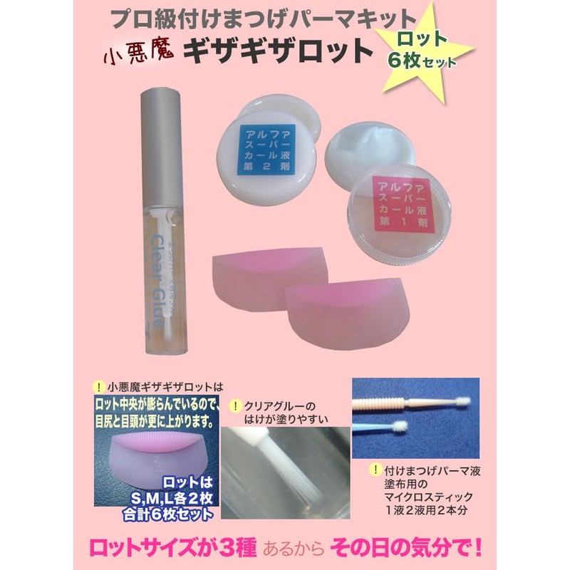 Domestic ☆ false eyelash perm small devil jagged lot set