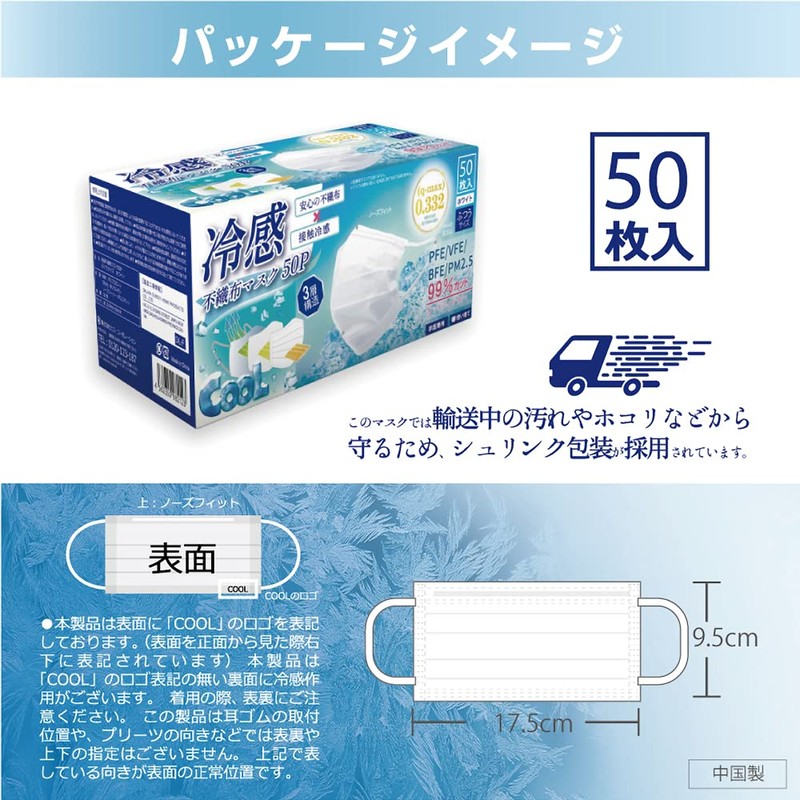 Hiro Corporation Non-Woven Mask, Cool to Touch, 50 Pieces, Standard
