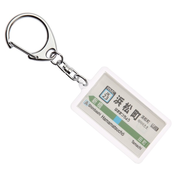 JR Higashi 京浜東北線 "Haro Town" Key Chain ver. 2 Train Goods