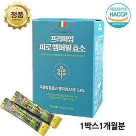 Faro Enzyme Emmer Mill 1 box of Italian genuine 1 month supply (3g / 파로효소 엠머밀 이탈리아 정품 1박스 1개월분(3gX30포) + 최신생산제품발송